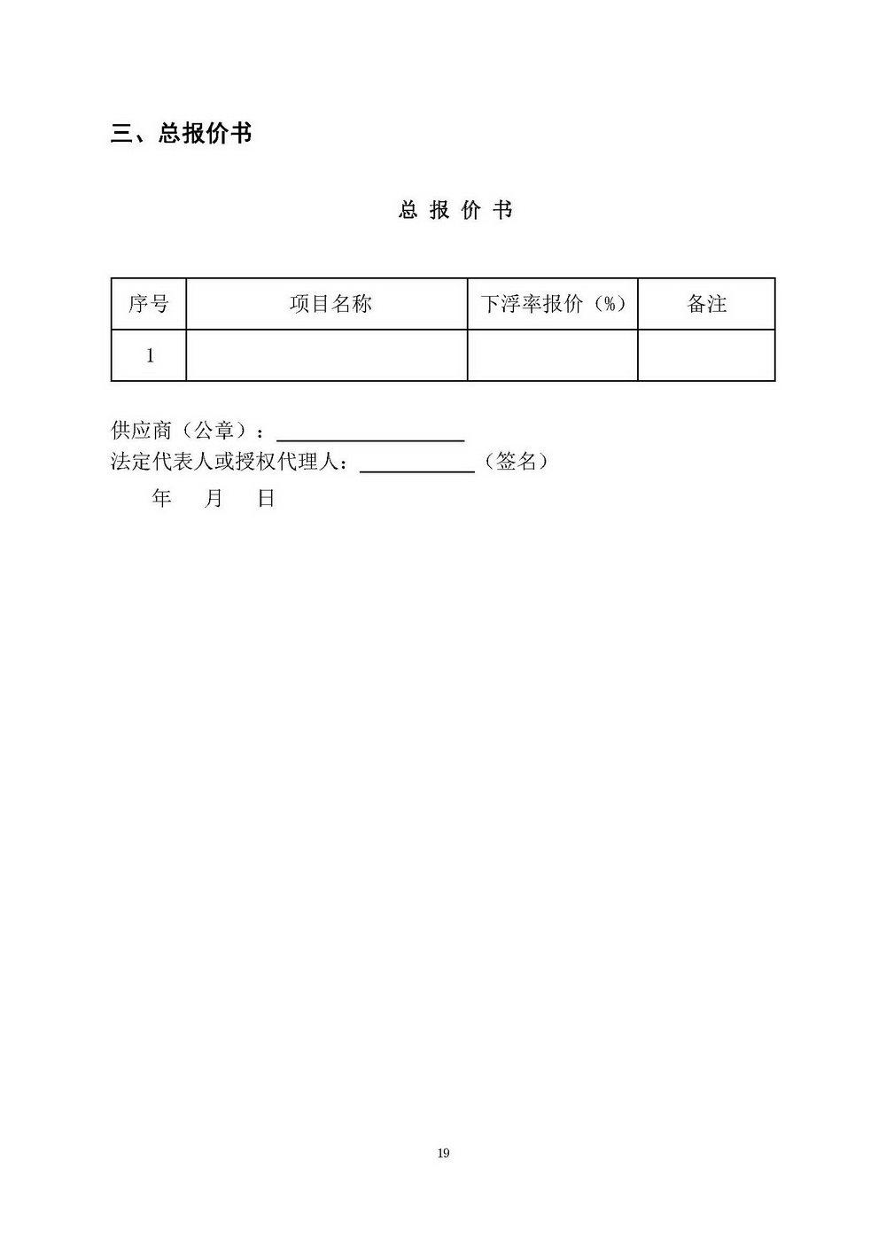 （2025年度）江门市自然资源局建业街办公区职工食堂食材供应商选定项目_页面_19.jpg