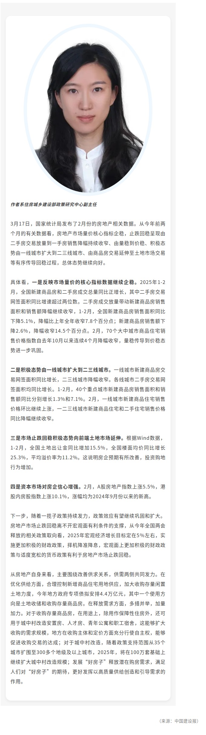专家解读——浦湛：房地产市场止跌回稳态势继续向好.jpg