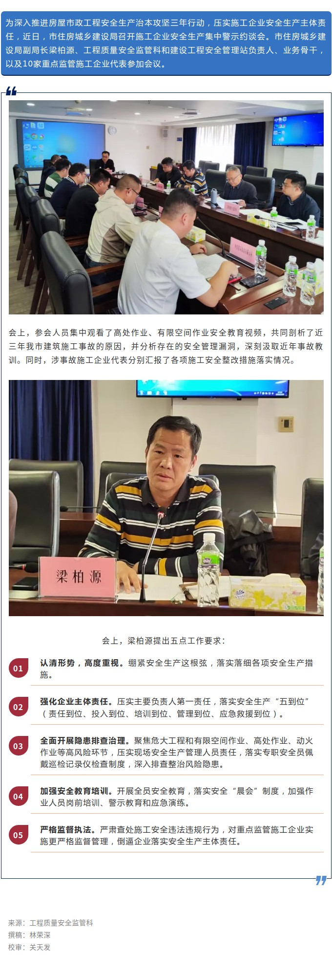守牢安全底线！市住房城乡建设局召开建筑施工企业安全生产集中警示约谈会.jpg