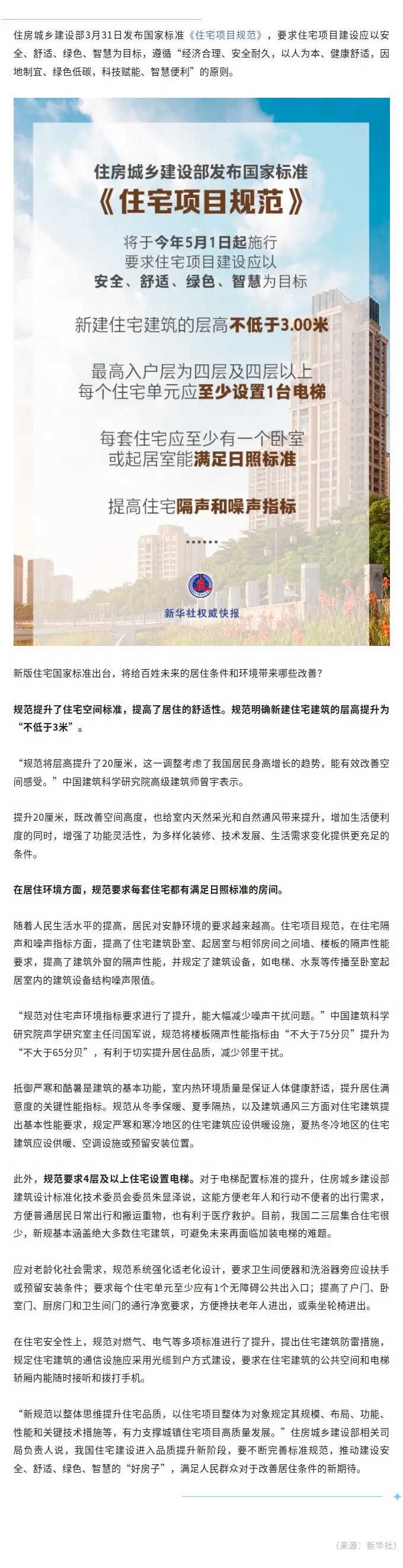 国家标准《住宅项目规范》落地，有哪些看点？.jpg