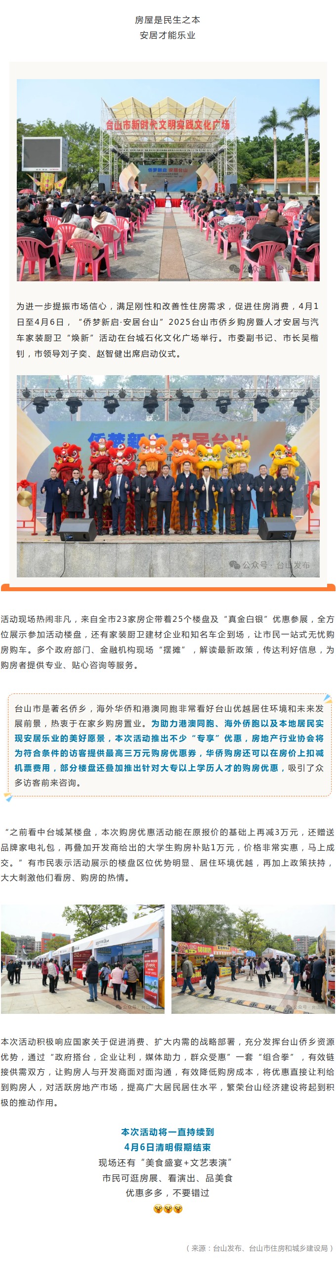 有优惠！有补贴！台山市侨乡购房优惠系列活动今日开幕.jpg