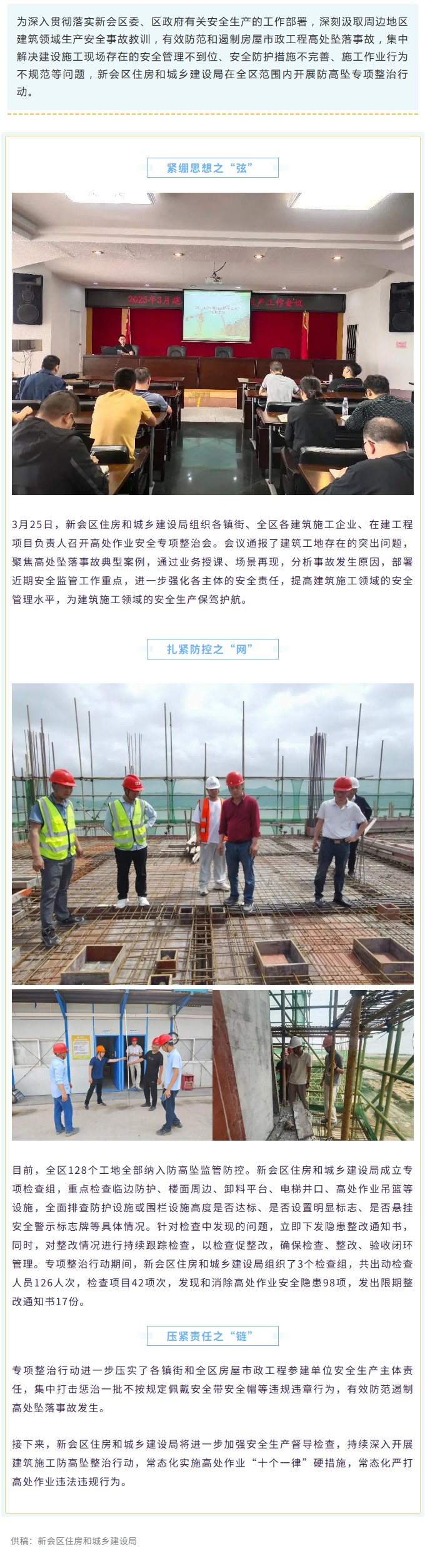 拧紧建筑工地“安全防护链”！新会区住房城乡建设局开展防高坠专项整治.jpg