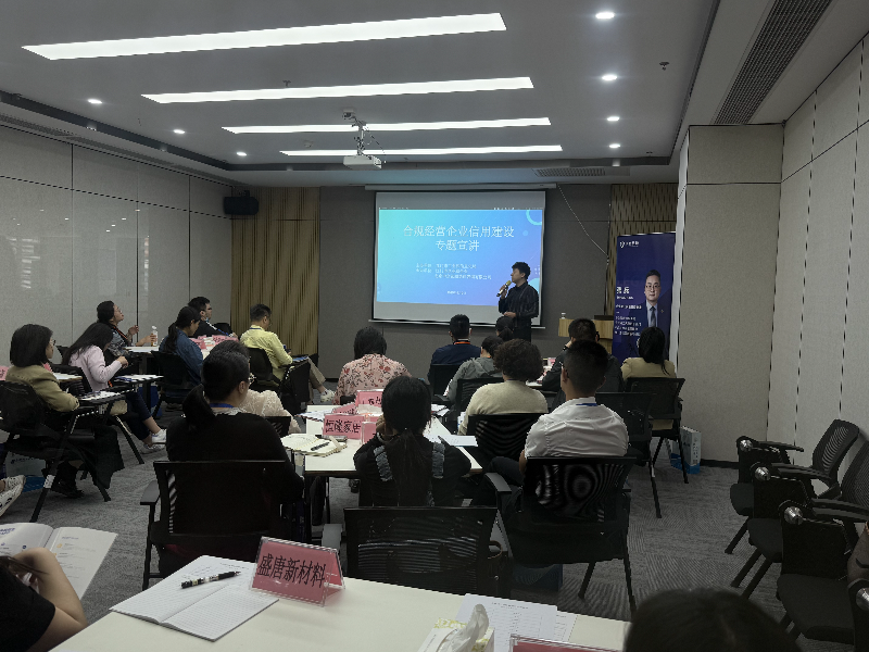 市工业和信息化局举办工业企业信用建设专题培训助力企业诚信经营稳健发展