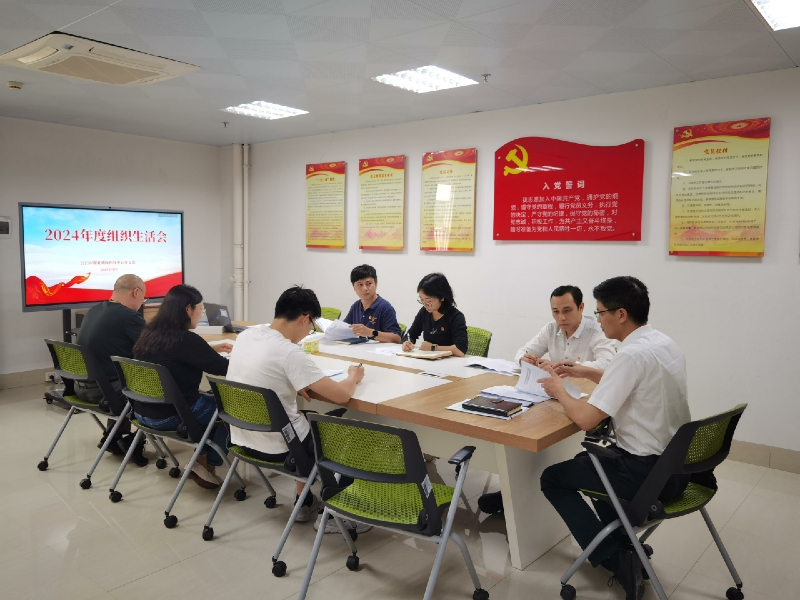 图1.2024年度组织生活会.jpg