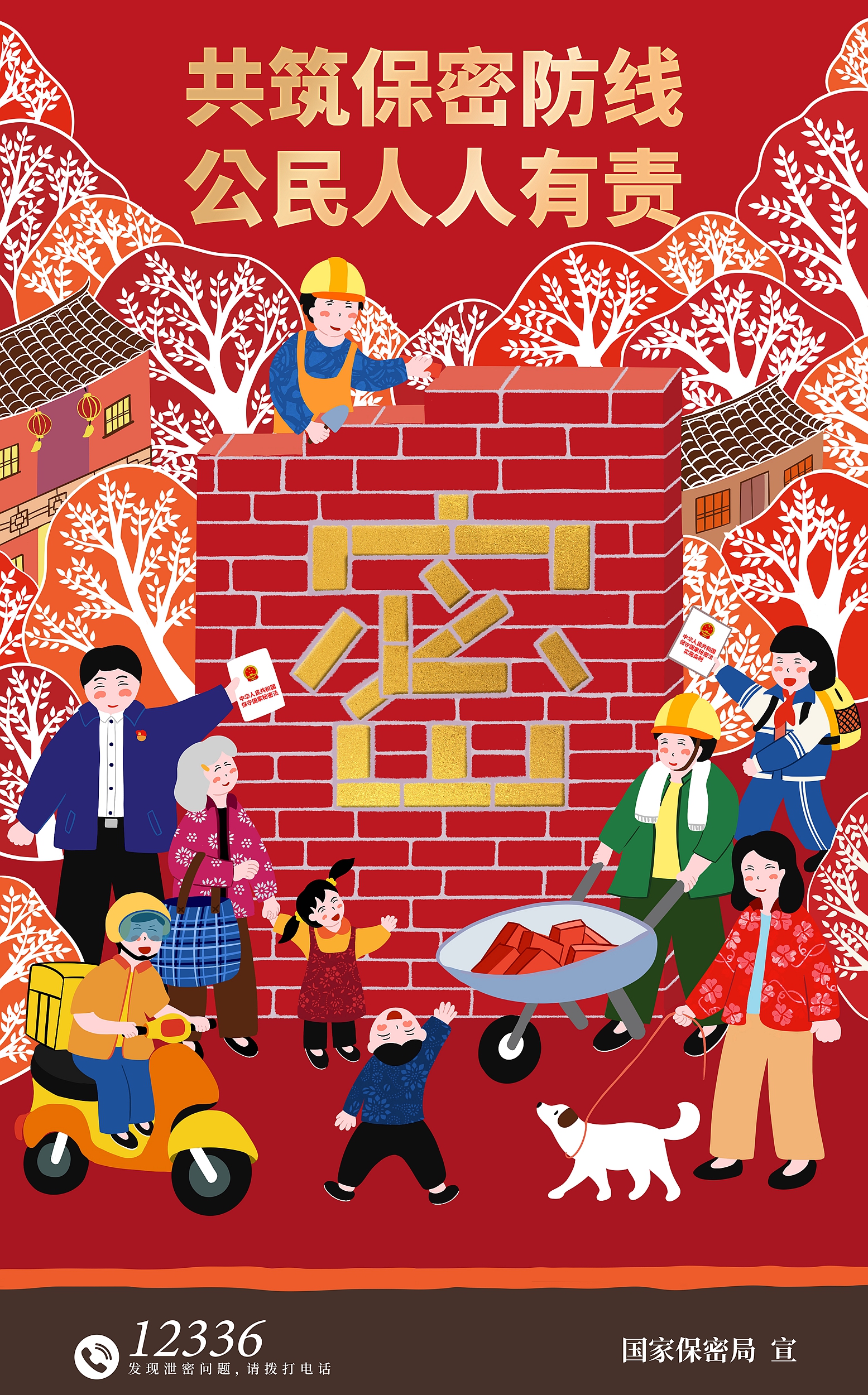 3.海报-同心护密你我他_副本.jpg