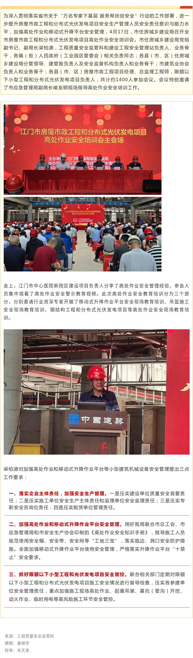 市住房城乡建设局召开全市房屋市政工程和分布式光伏发电项目高处作业安全培训会.jpg