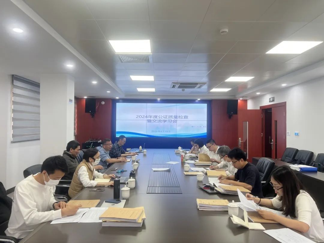 江门市开展2024年度公证质量检查暨交流学习活动