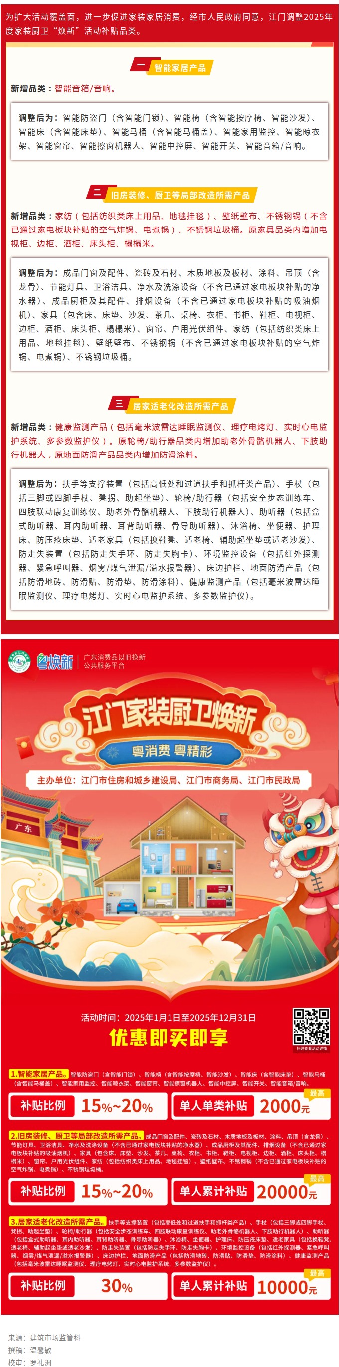 新增9个品类！江门市2025年家装厨卫“焕新”活动升级！.jpg