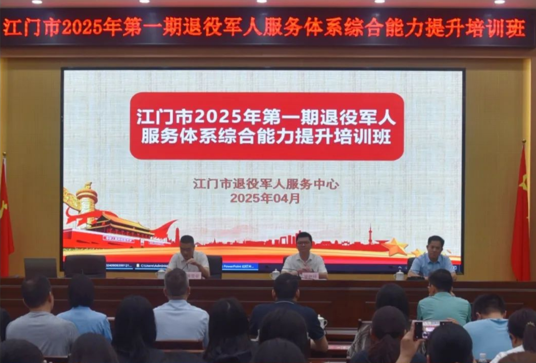 江门市退役军人服务保障体系小班教学 精准赋能培训班开课啦！