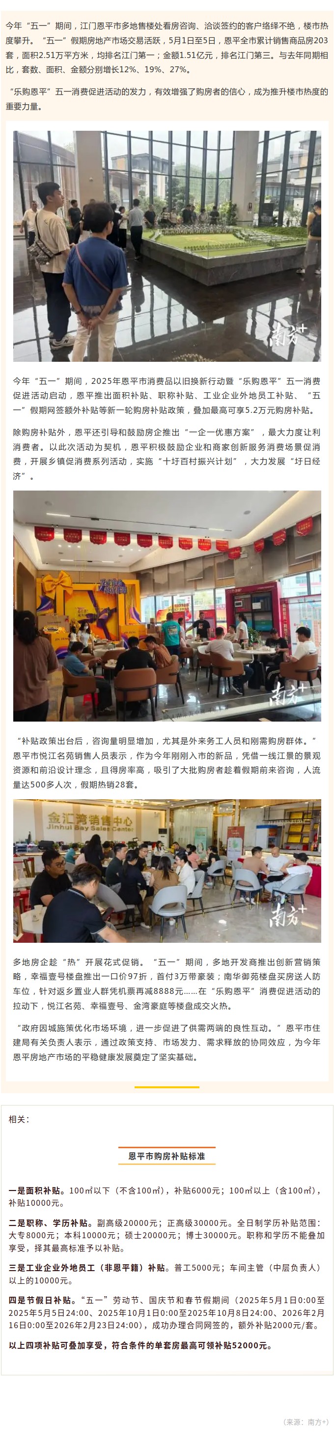 “乐购恩平”促消费，恩平“五一”期间购房火热.jpg