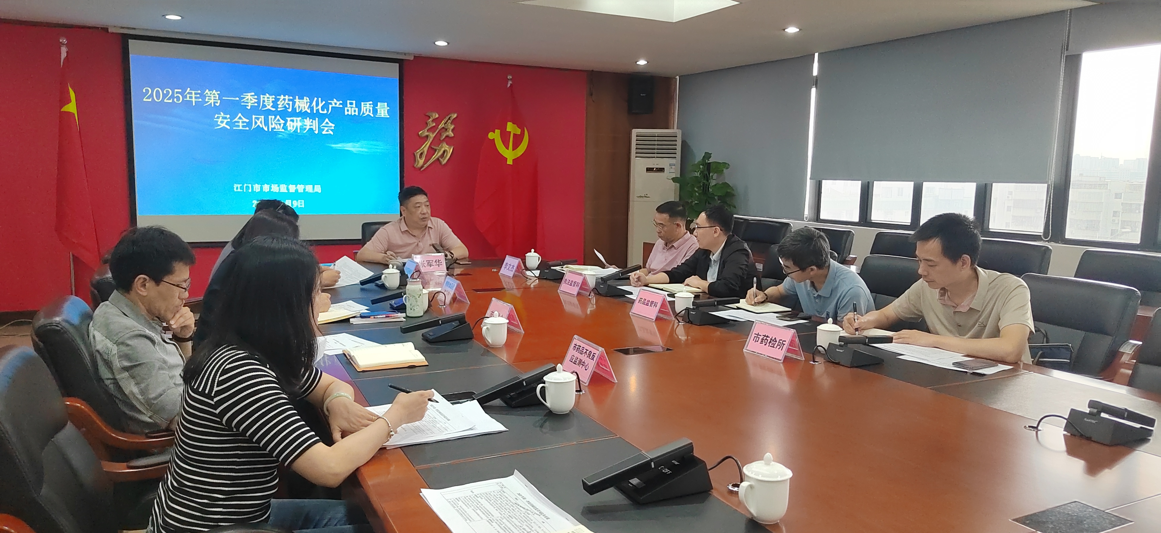 江门市市场监督管理局召开2025年第一季度药械化产品质量安全风险研判会
