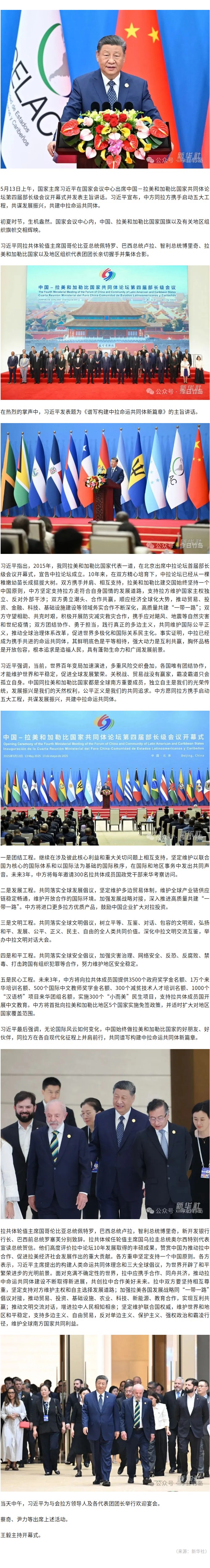 习近平出席中拉论坛第四届部长级会议开幕式并发表主旨讲话.jpg