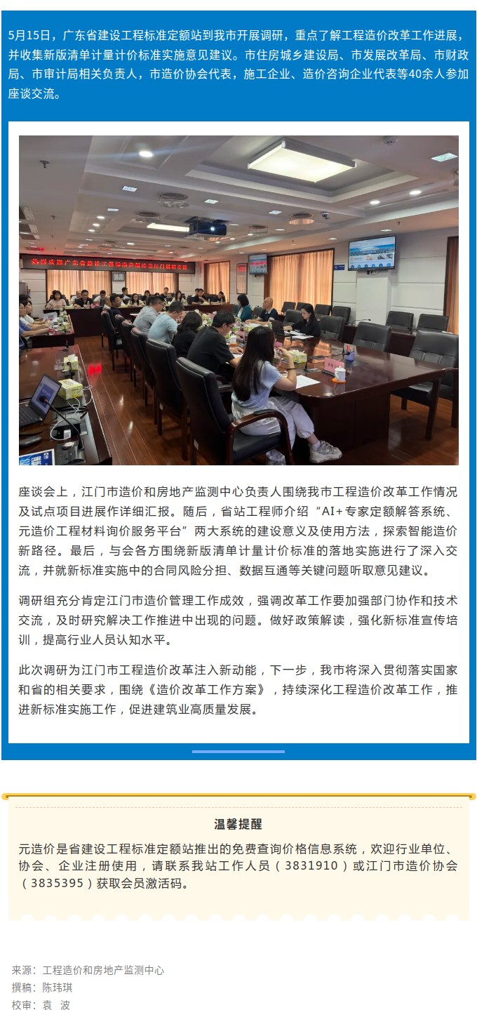 省建设工程标准定额站到我市进行工作调研.jpg