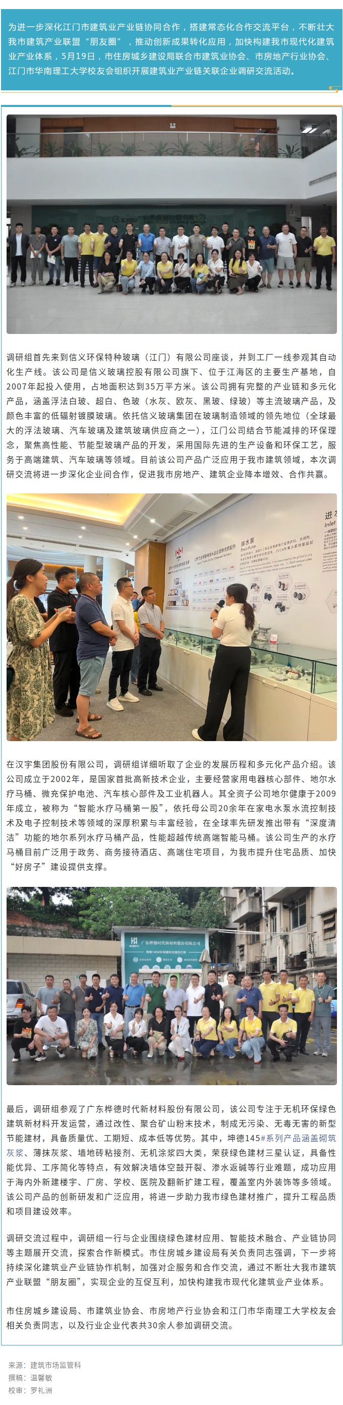 以交流促合作，壮大产业联盟“朋友圈”！市住房城乡建设局指导开展建筑业产业链协同发展调研交流活动.jpg