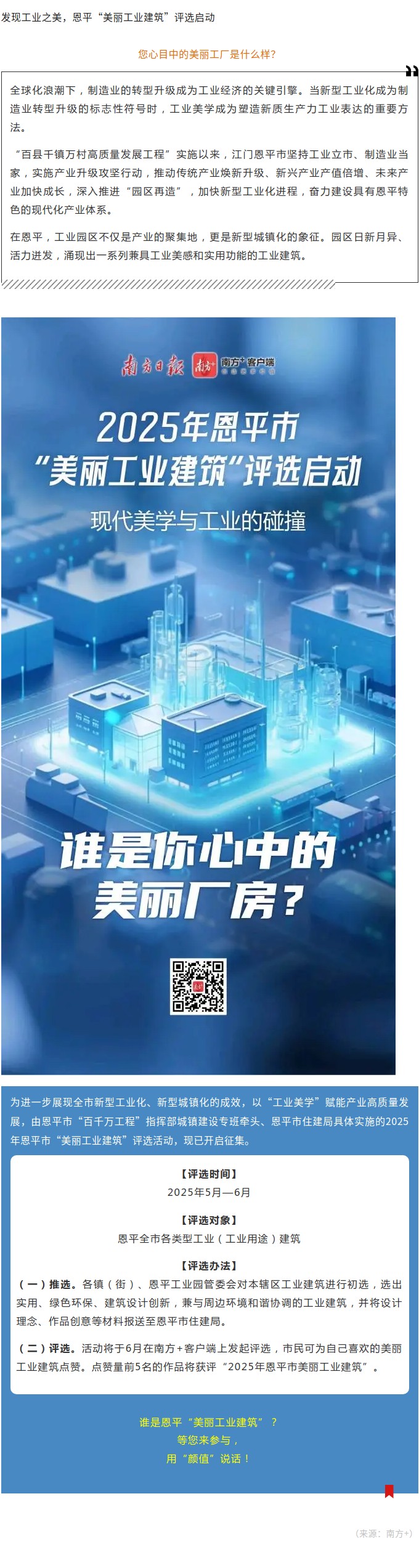 发现工业之美，恩平“美丽工业建筑”评选启动.jpg