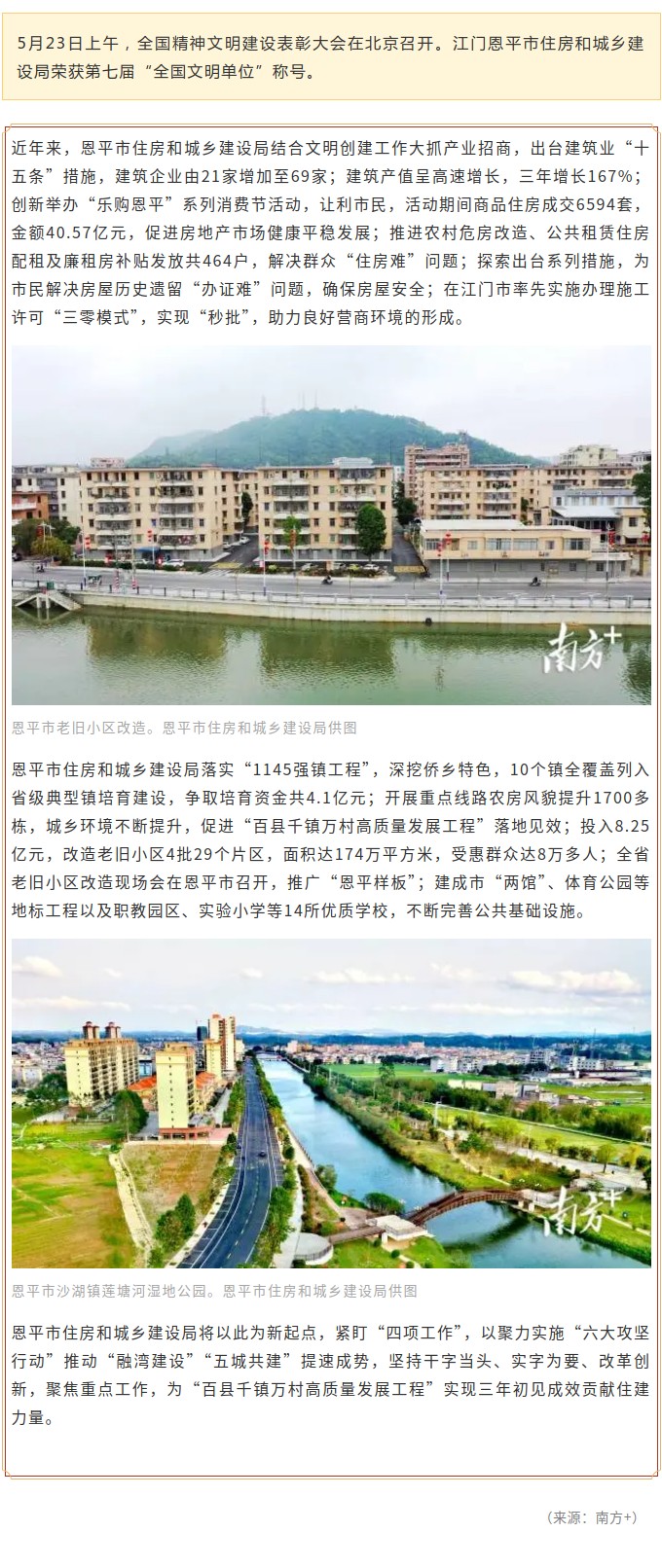 祝贺！恩平市住房和城乡建设局荣获“全国文明单位”称号.jpg