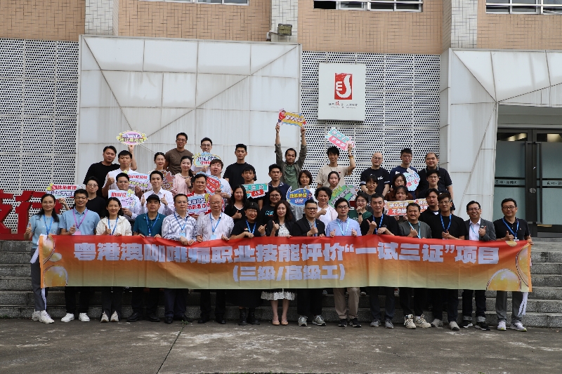 粤港澳咖啡师三级试点合照.jpg