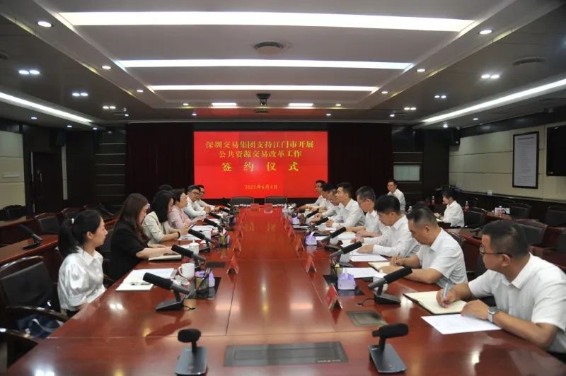 深江携手！推动我市公共资源交易高质量、健康可持续发展