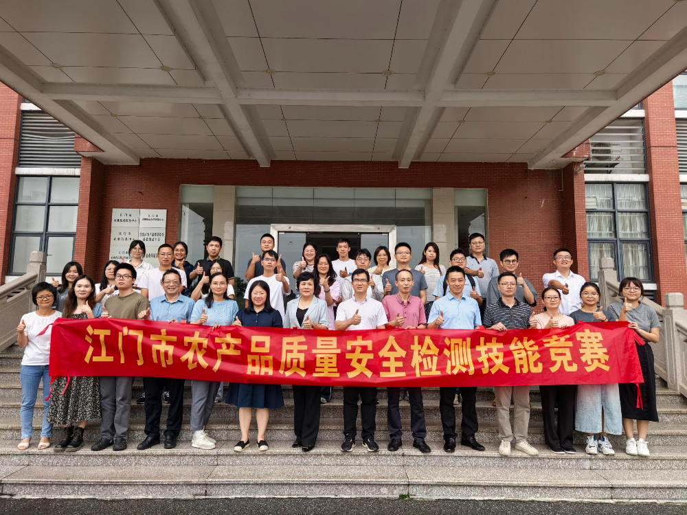 我市举办2025年江门市农产品质量安全定量检测技能竞赛