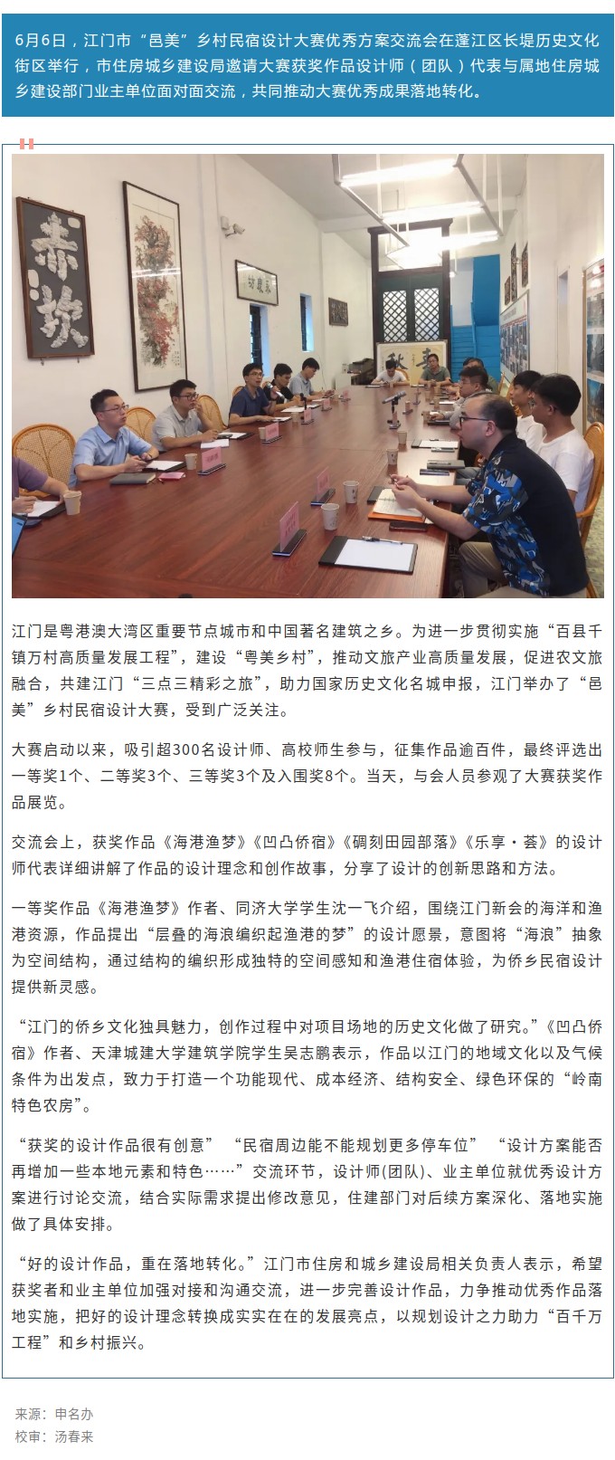 江门举行交流分享会，推动邑美乡村民宿设计大赛成果落地.jpg