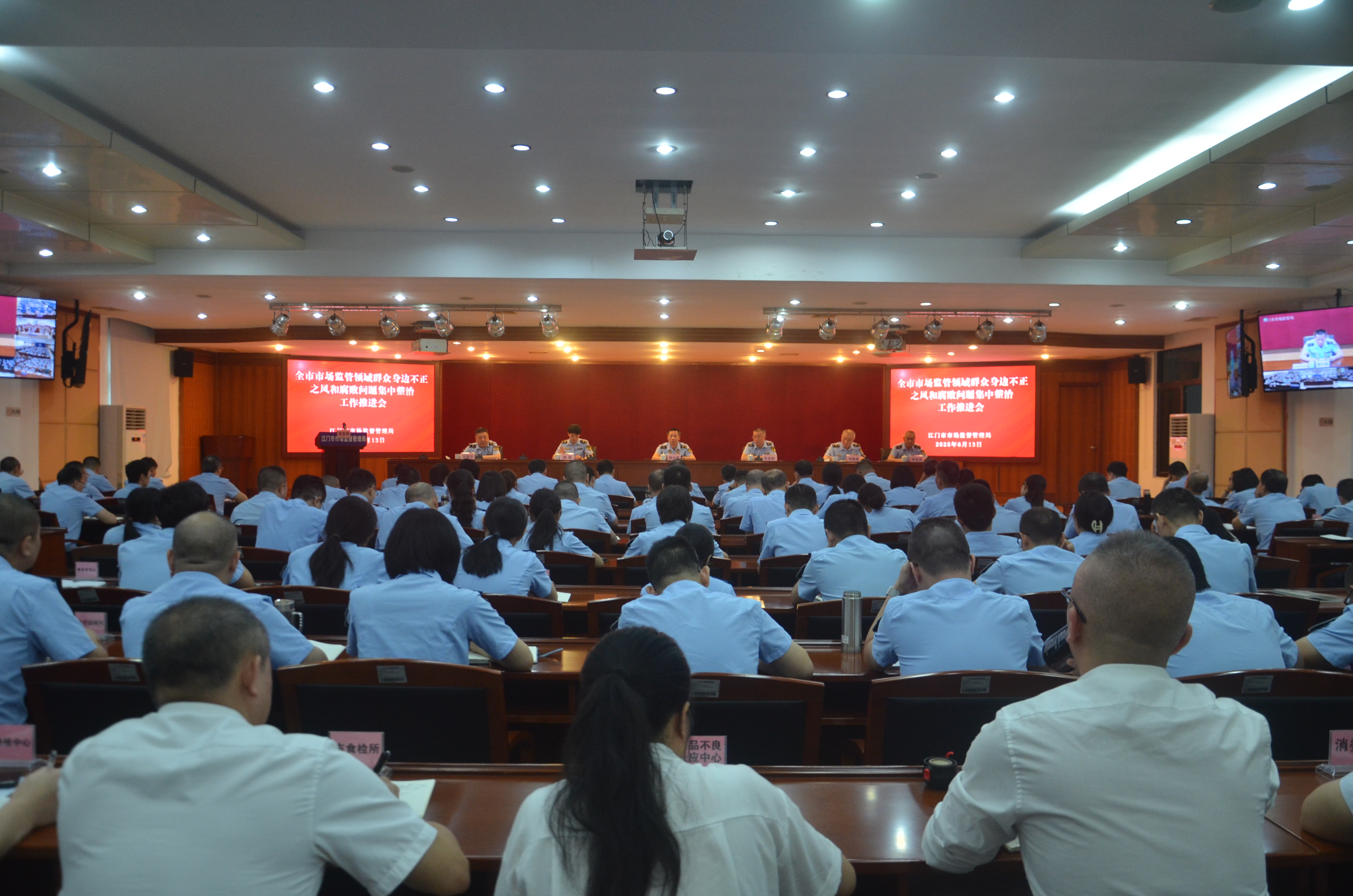 市市场监管局召开全市市场监管领域群众身边不正之风和腐败问题集中整治工作推进会