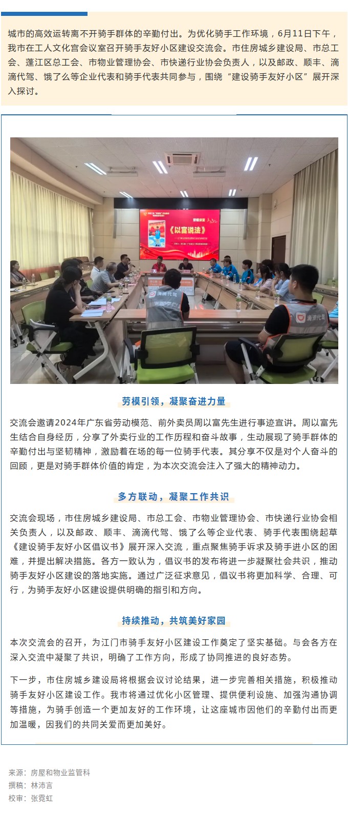 共建骑手友好小区，同绘城市文明蓝图.jpg
