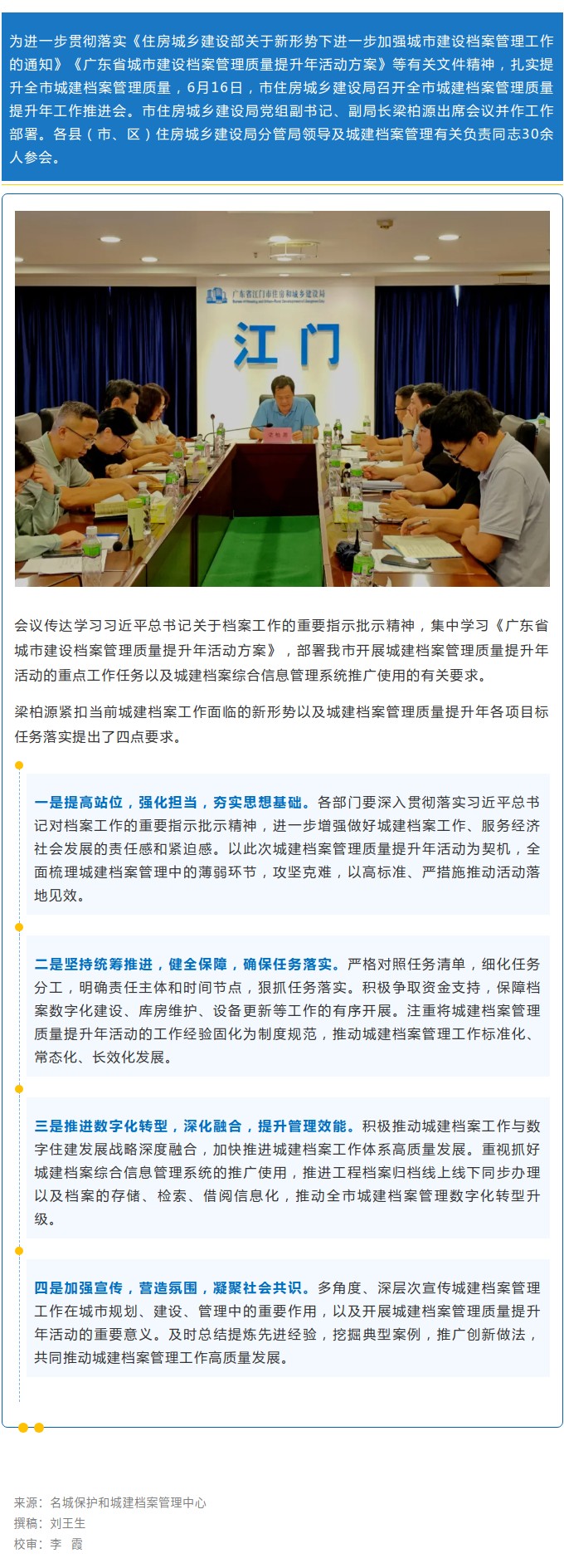 凝心聚力促发展！城建档案管理质量提升年工作推进会顺利召开.jpg