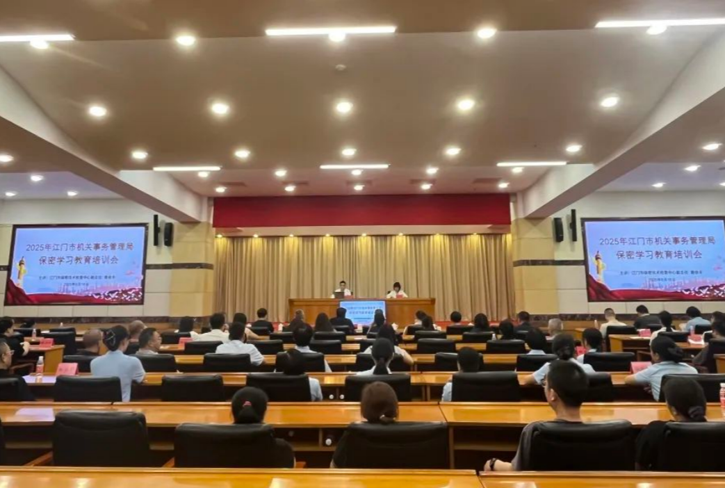 市机关事务局召开保密学习培训会