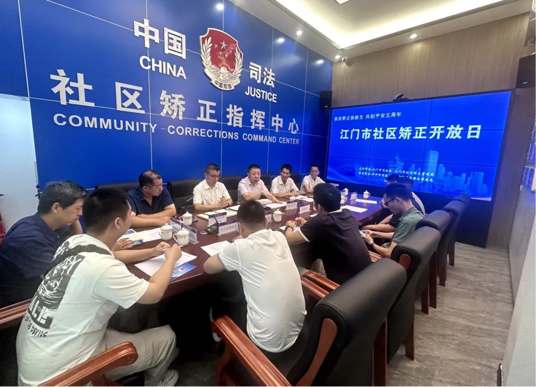 依法矫正助新生 共创平安五周年 ——江门市司法局举办“社区矫正开放日”活动