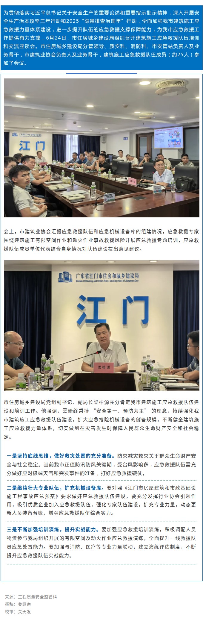 强化队伍建设，提升应急能力！市住房城乡建设局召开建筑施工应急救援队伍培训和交流座谈会.jpg