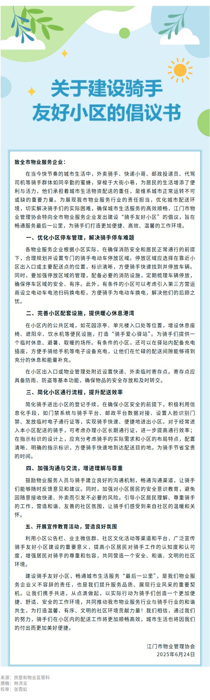 “骑”心协力——共建骑手友好小区，邀您同行.jpg