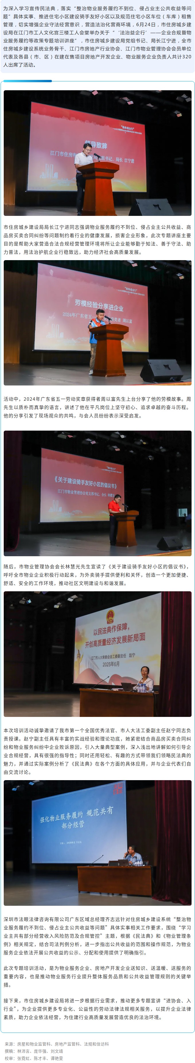 法治益企行——市住房城乡建设局召开企业合规暨物业服务履约等政策专题培训讲座.jpg