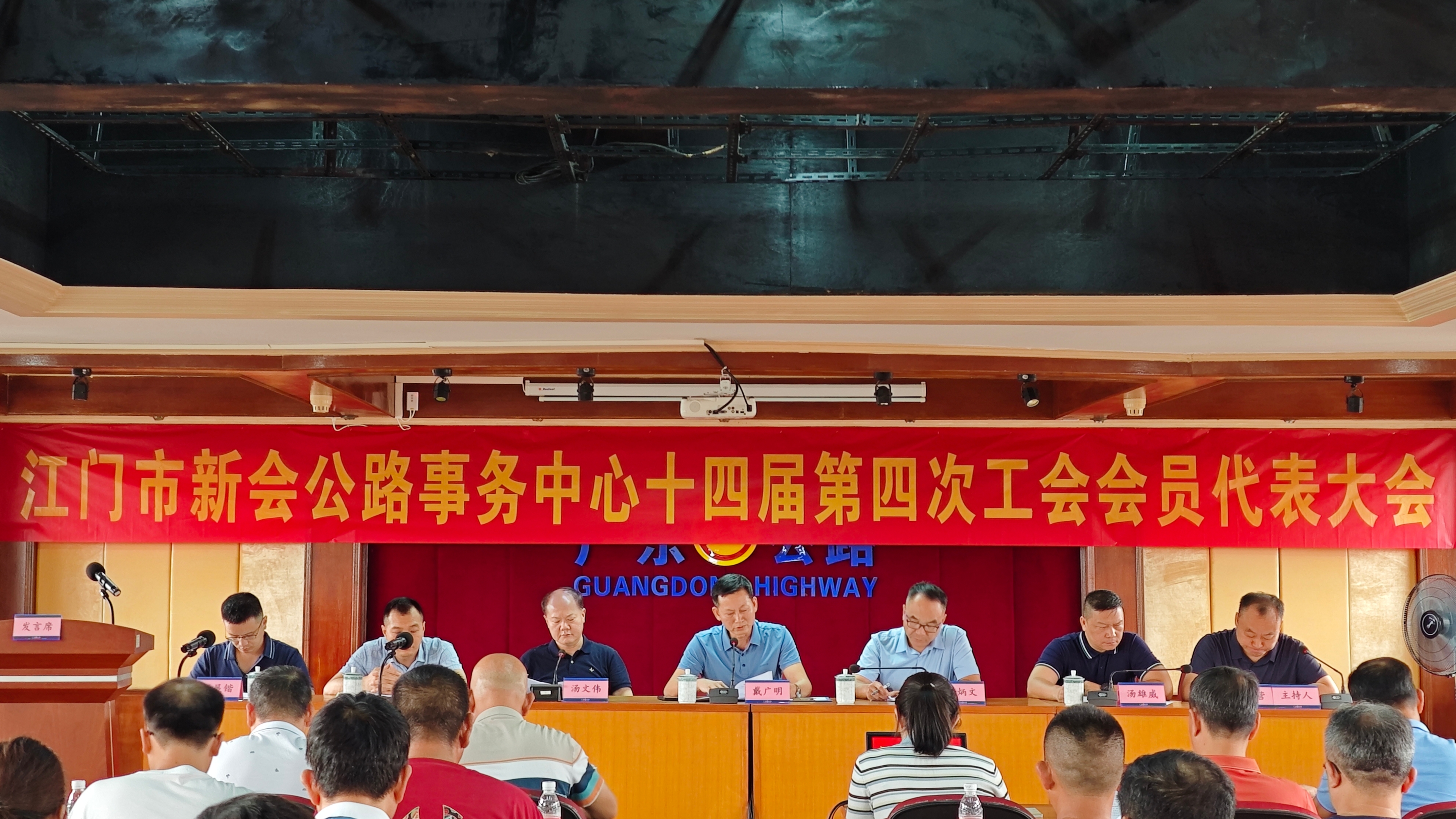 江门市新会公路事务中心十四届第四次工会会员代表大会顺利召开