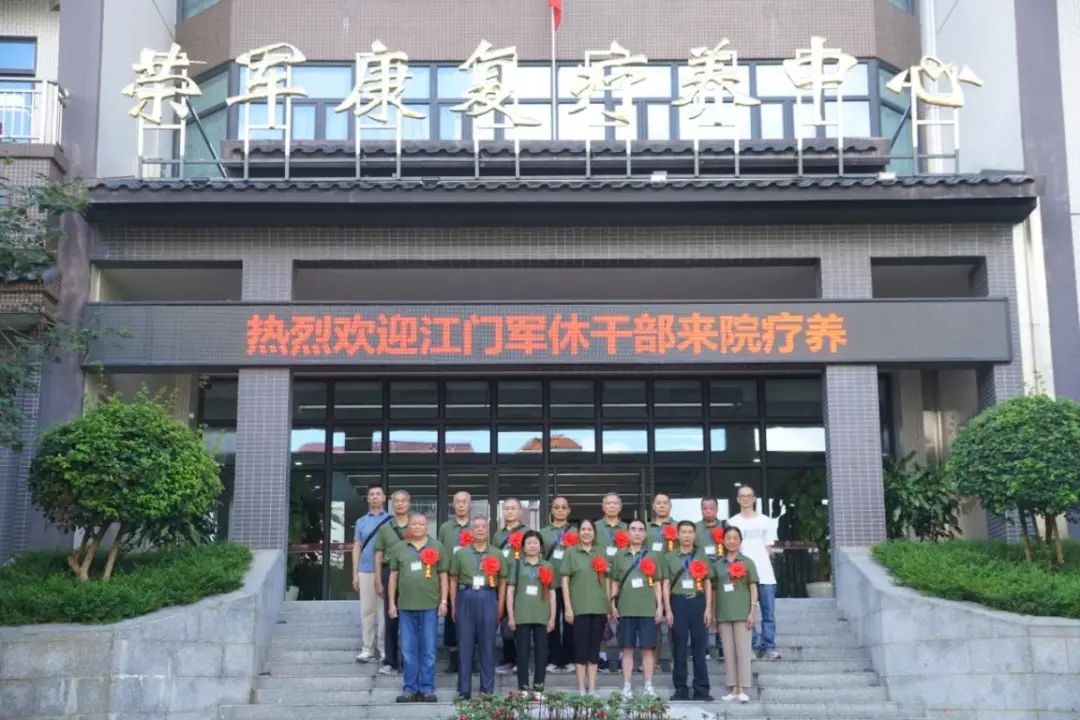 江门市军休所顺利开展军休干部疗养活动