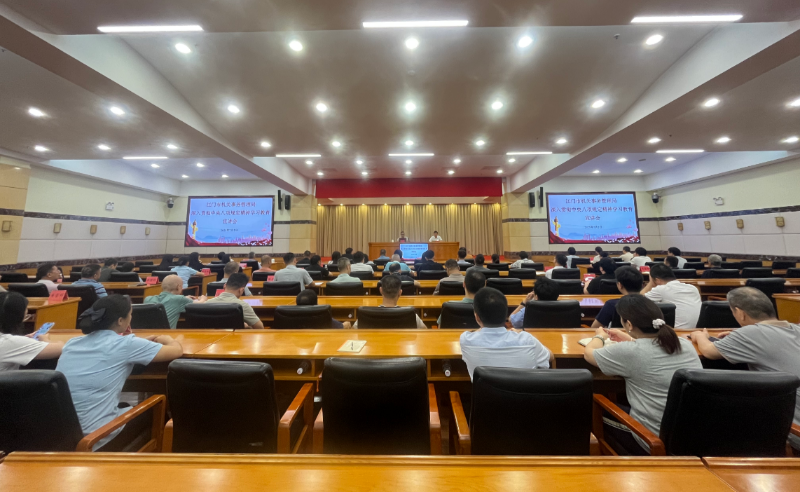 市机关事务局举办深入贯彻中央八项规定精神学习教育宣讲会