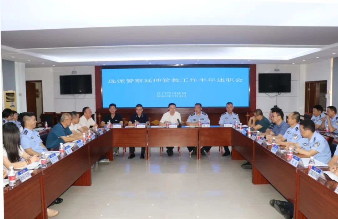 半年答卷显担当   干警述职亮作为 ——江门市司法局召开选派警察延伸管教工作半年述职会