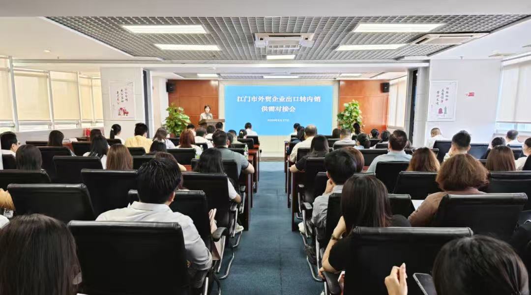 我市举办外贸企业出口转内销供需对接会