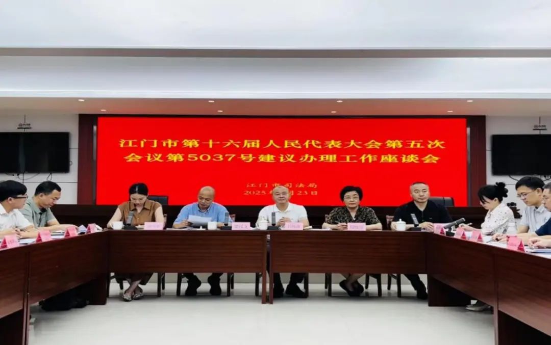 人大代表“金点子”助推行政执法“提档升级”—— 江门市司法局以人大建议办理为契机进一步规范涉企行政执法