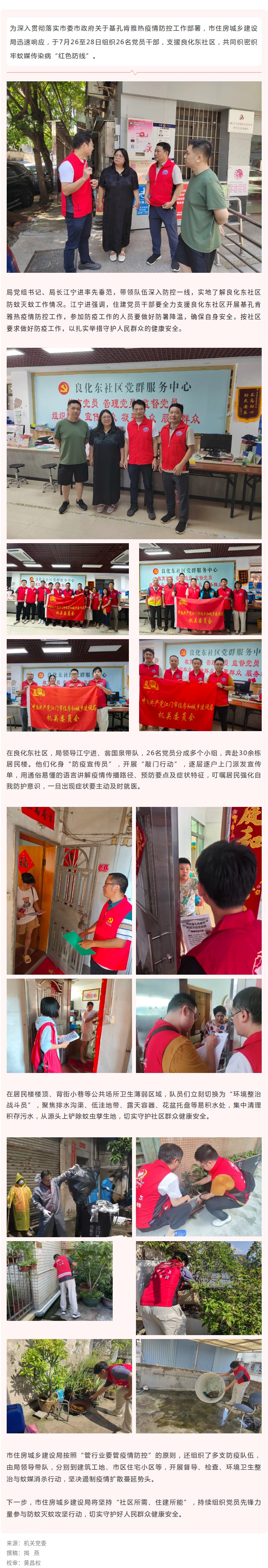 市住房城乡建设局协助良化东社区开展基孔肯雅热疫情防控工作.jpg