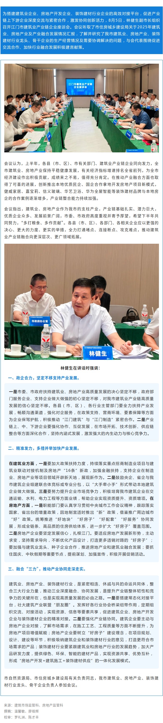 坚定信心，全力奋进！我市召开建筑业产业链企业座谈会.jpg