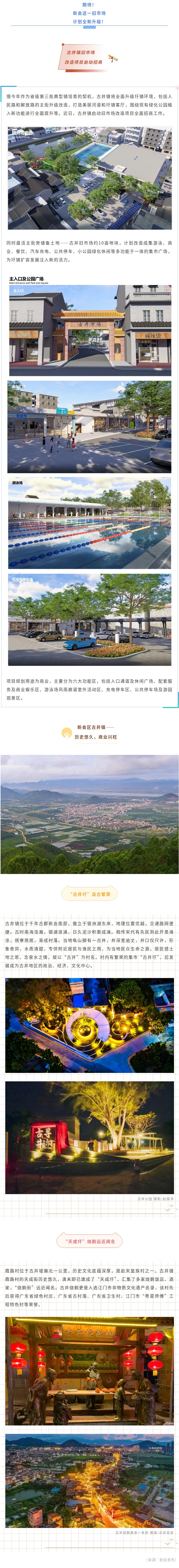 新会这一旧市场将迎来改造，效果图先睹为快！.jpg