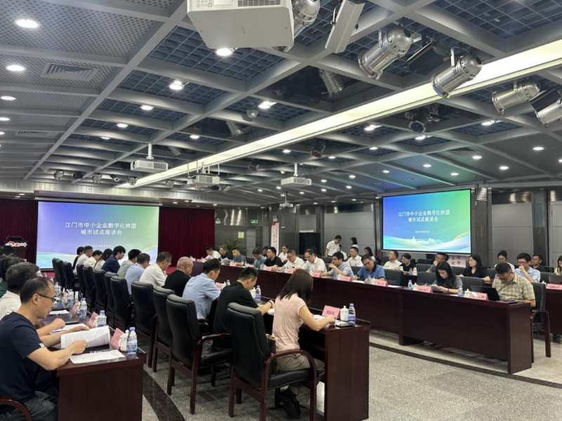 系统布局，高效推进 构建“1+7”工作机制合力推动江门市国家级中小企业数字化转型城市试点工作