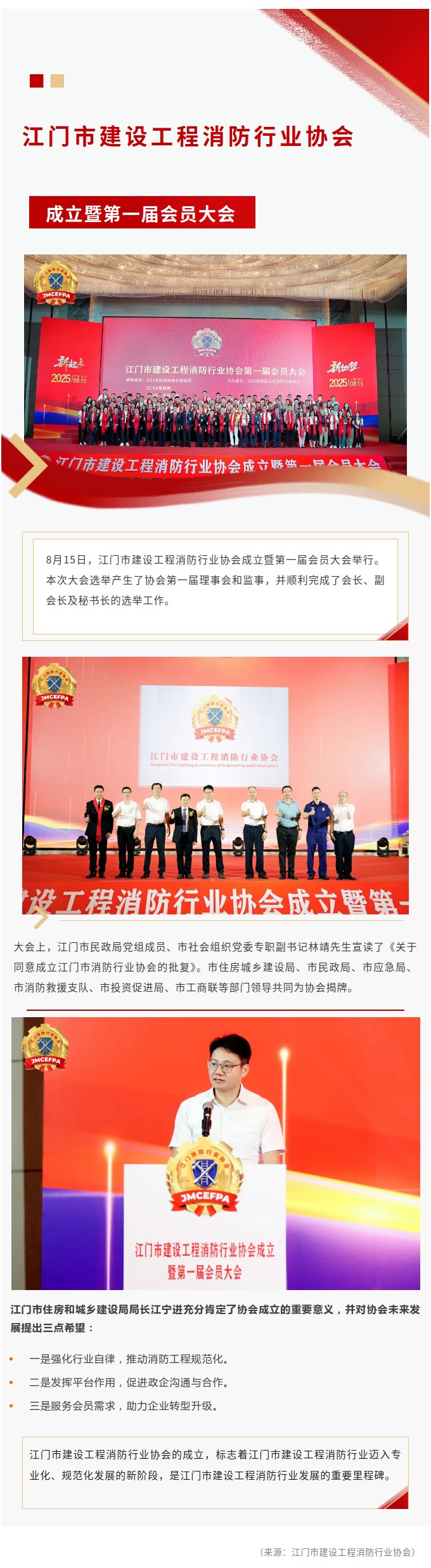 江门市建设工程消防行业协会成立.jpg