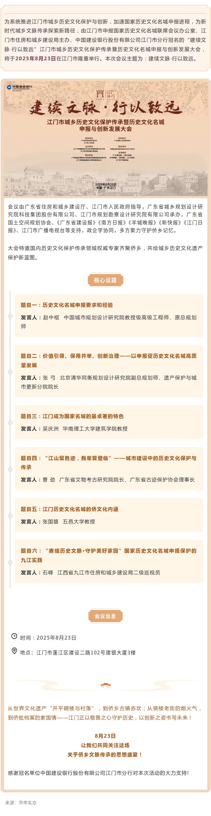“建续文脉&middot;行以致远”江门市城乡历史文化保护传承暨历史文化名城申报与创新发展大会将在江门举办.jpg