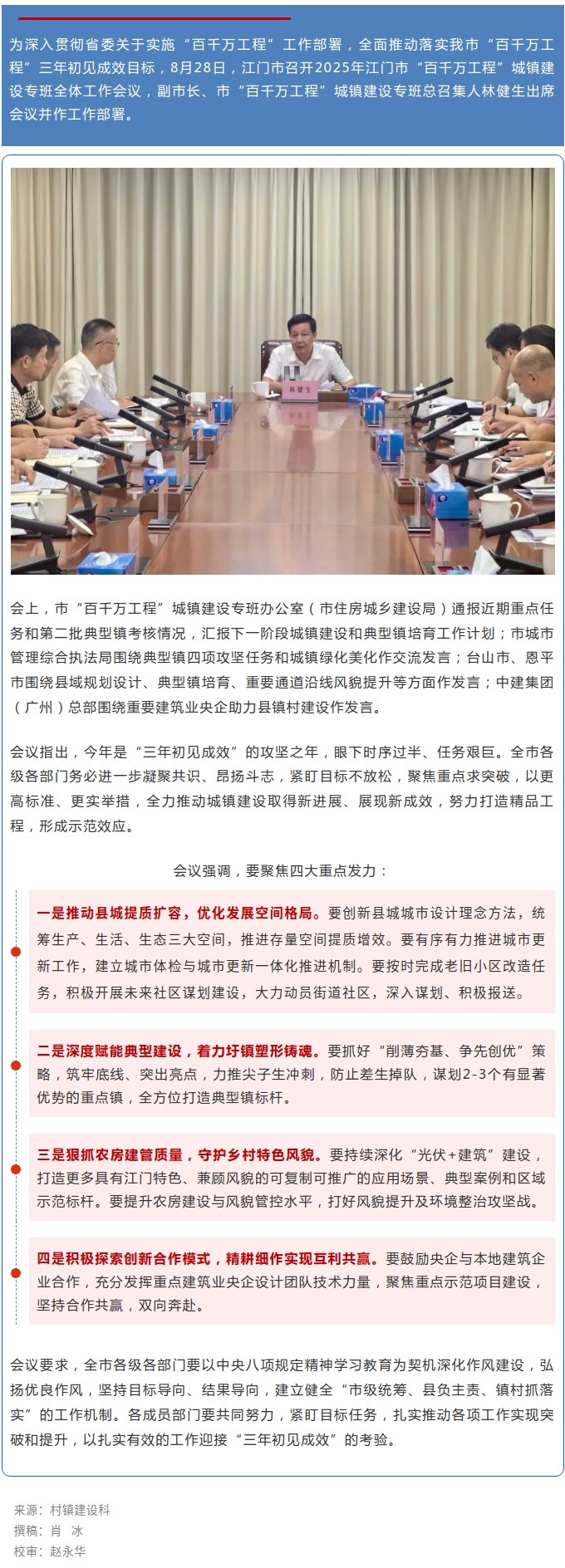 紧盯目标不放松，聚焦重点求突破！我市召开“百千万工程”城镇建设专班全体工作会议.jpg