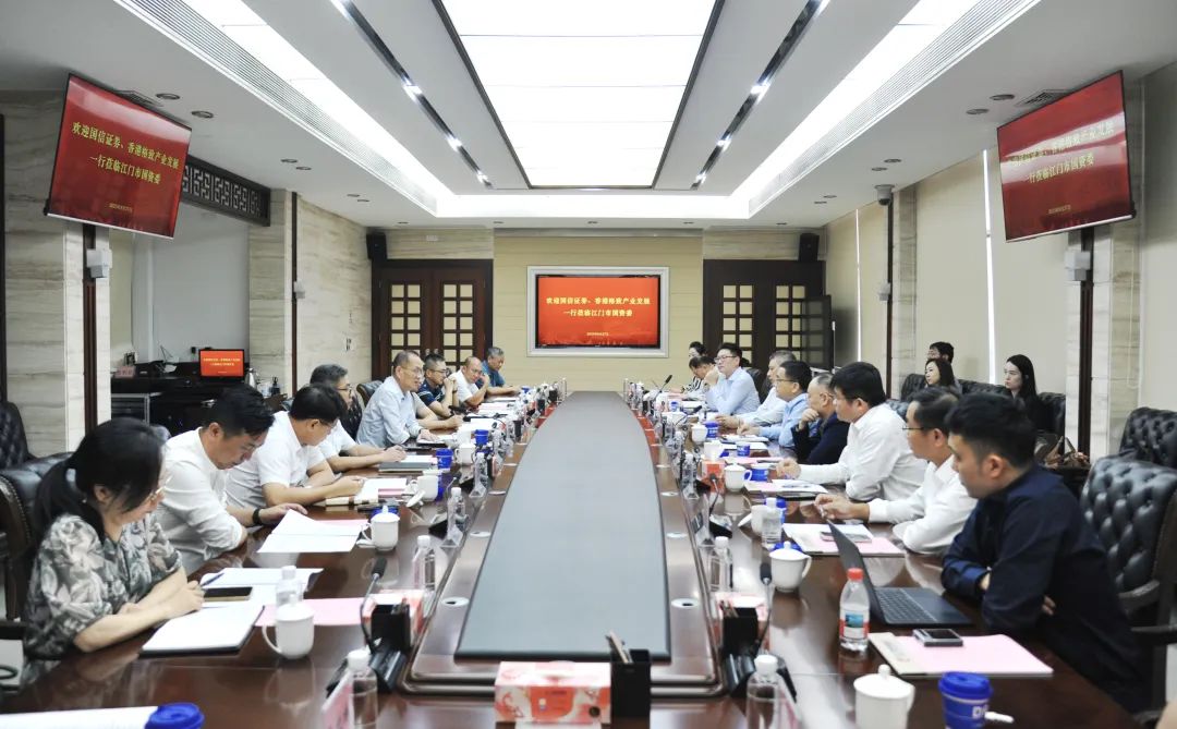 深化深江金融合作 共谋高质量发展——国信证券、香港格致产业发展到访江门市国资委开展交流