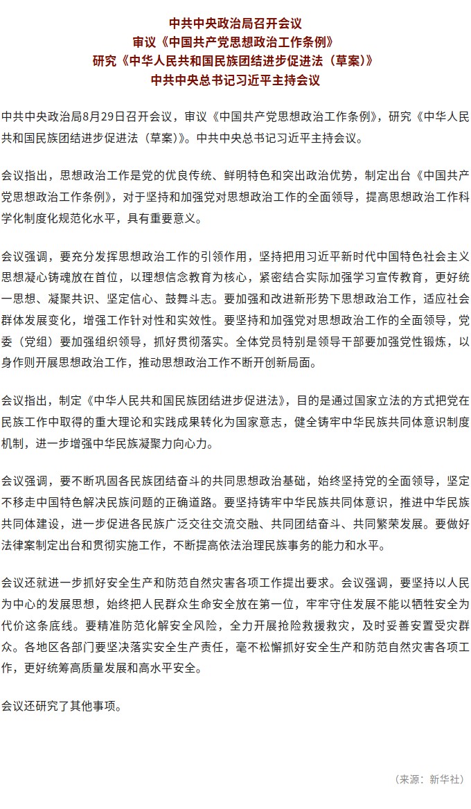 中共中央政治局召开会议，中共中央总书记习近平主持会议.jpg