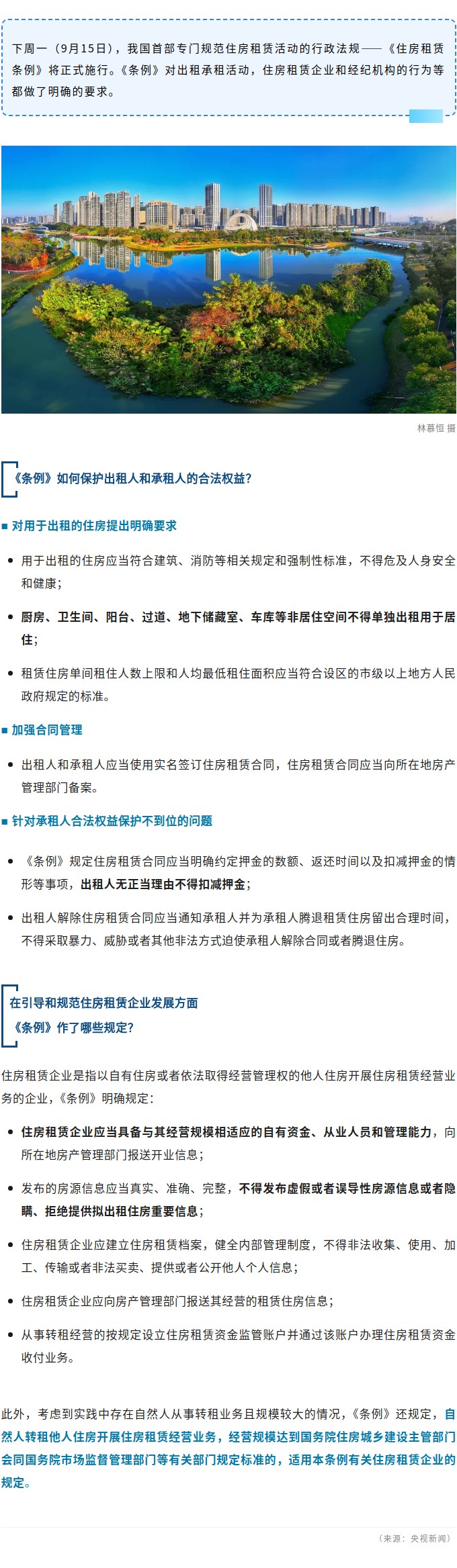 租房新规要来了！9月15日起实施.jpg