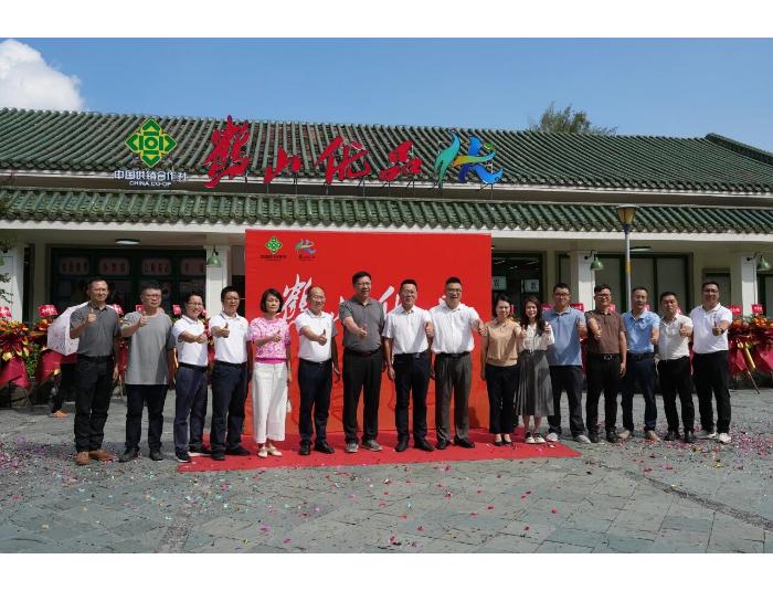 鹤山市社匠心打造的“鹤山优品”体验店开业啦！