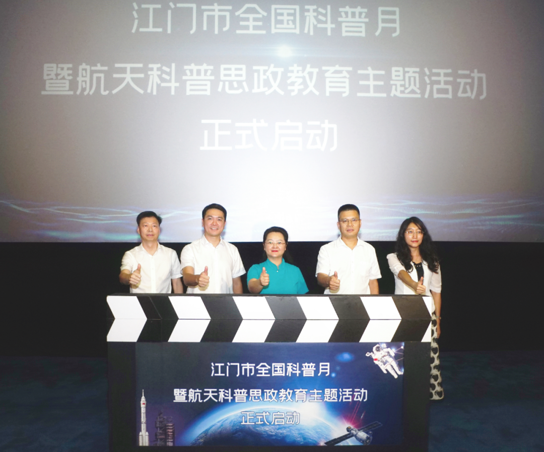点亮航天梦！江门启动全国科普月暨航天科普思政教育主题系列活动